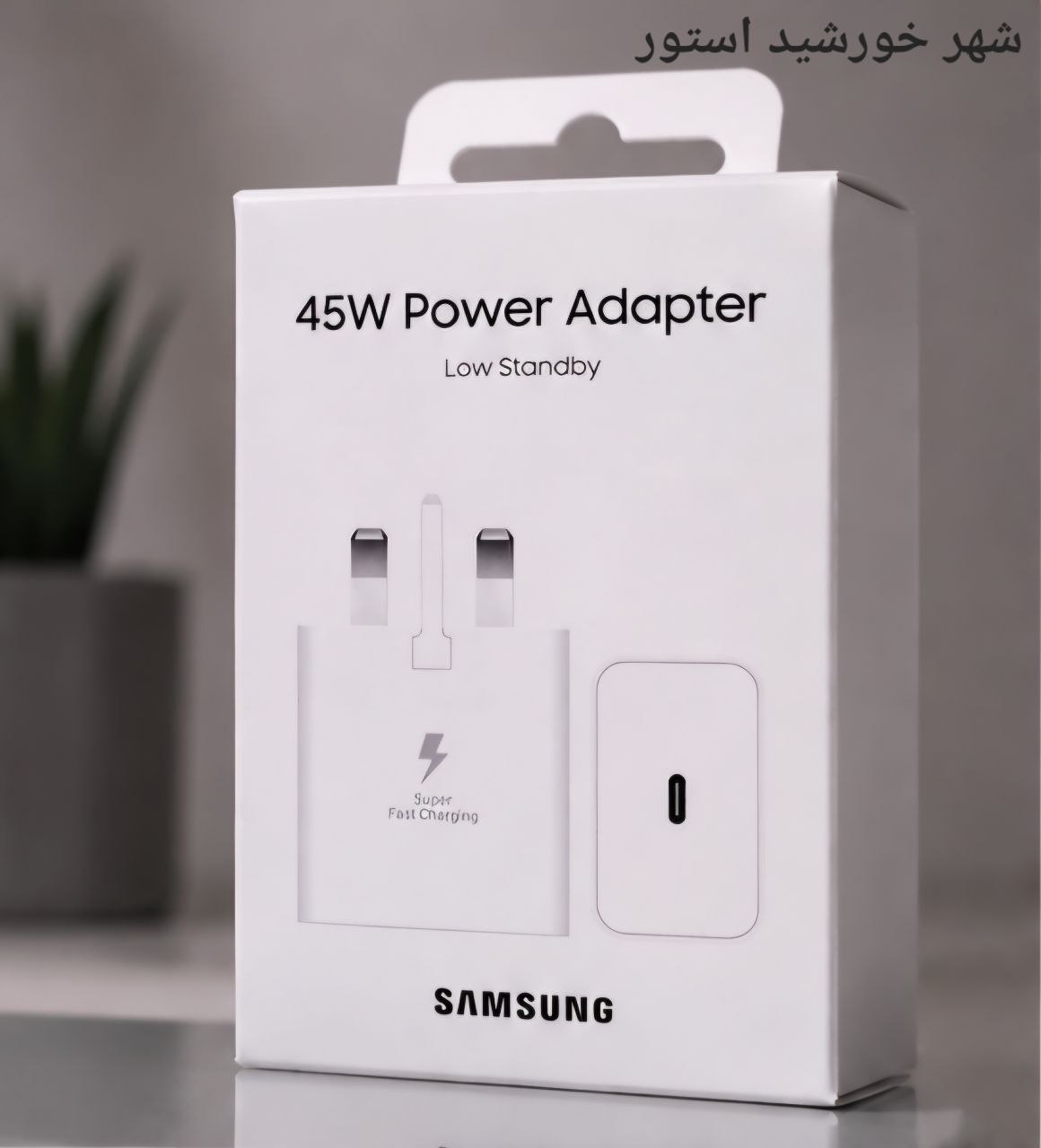 آداپتور فست شارژ ۴۵ وات سامسونگ - پشتیبانی از Super Fast Charging 2.0